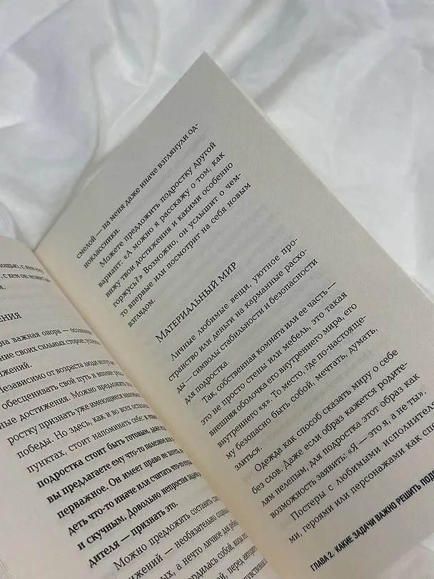 Книга Подростки. Поддержка, принятие, сепарация (Евгения Собчук) — 6