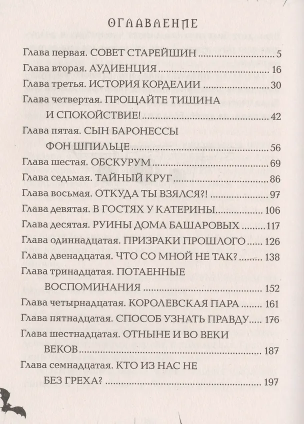 Книга Зерцалия. Наследники. Книга 3. Сердце дракона: роман (Евгений Гаглоев) — 2