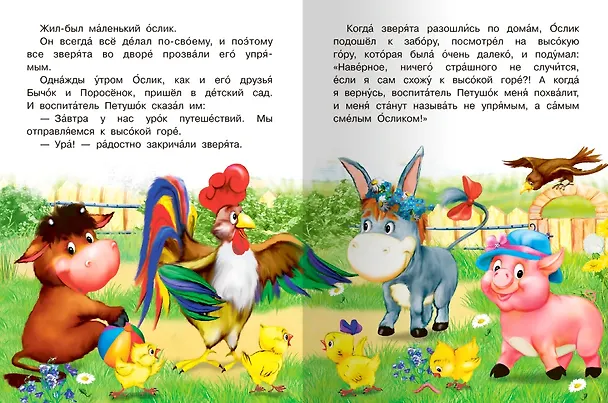 Книга Сказка про ослика (Е. Русакова) — 5