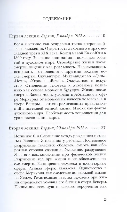Книга Жизнь между смертью и новым рождением в связи с космическими фактами (Рудольф Штайнер) — 2