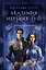 Академия мертвых душ. Прорицательница (Книга №3) — 3000434 — 1