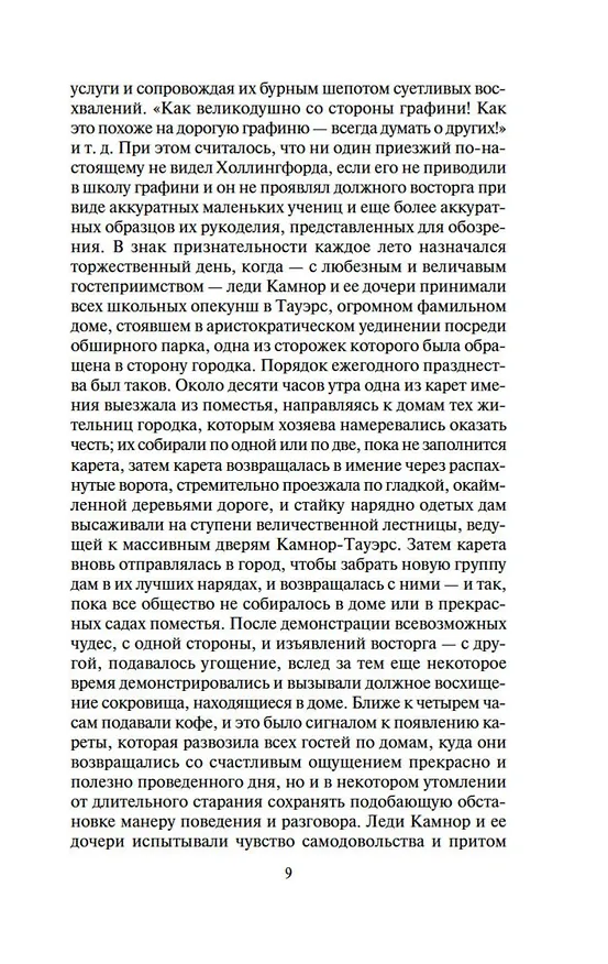 Книга Жены и дочери (Элизабет Гаскелл) — 16