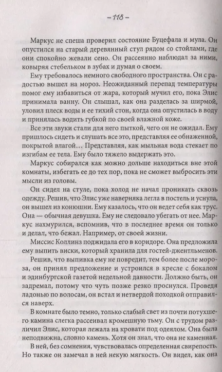 Книга Герцог покупает невесту (Софи Джордан) — 4