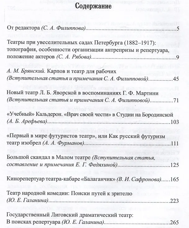 Книга Петербургские театры, которых нет. Выпуск 4 () — 2