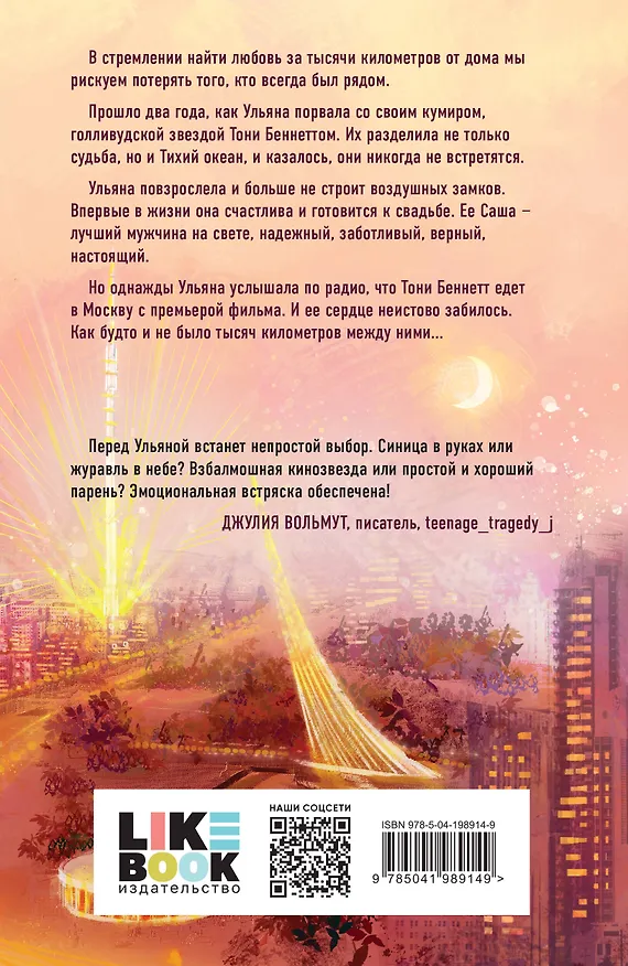 Книга Кумир (Ксения Черриз) — 2