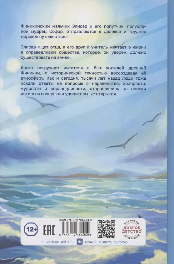 Книга Финикийский корабль(доброе детство) (Василий Ян) — 2