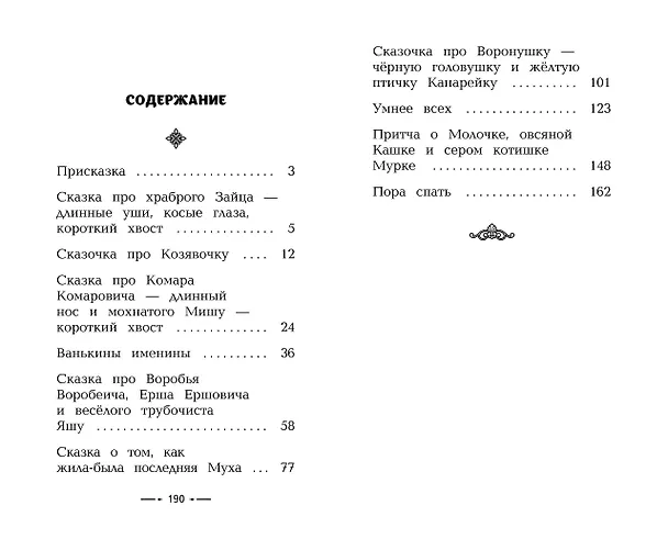 Книга Э.ПравЧт.Алёнушкины сказки(ил.Ек. и Ел.Здорновых) (Дмитрий Мамин-Сибиряк) — 5