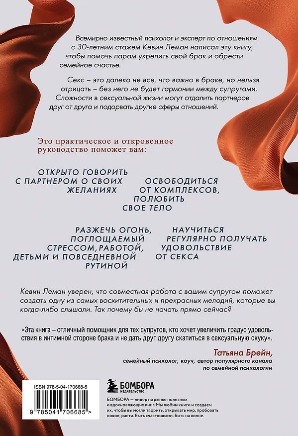 Книга Музыка простыней. Руководство по хорошему сексу для пар (Кевин Леман) — 2