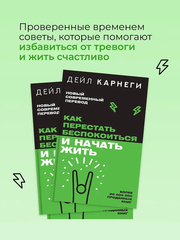 Книга Как перестать беспокоиться и начать жить (Дейл Карнеги) — 6