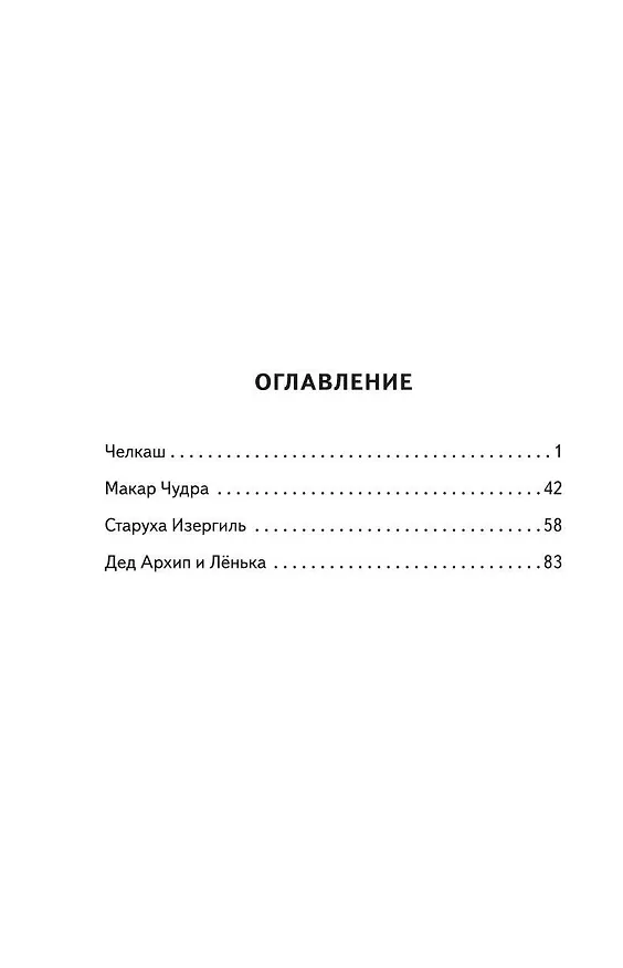 Книга Старуха Изергиль. Рассказы (ил. В. Кривенко) (Максим Горький) — 17