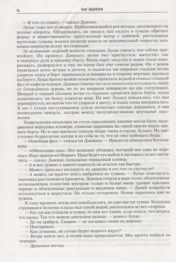 Книга Лучшая зарубежная научная фантастика. После апокалипсиса () — 5