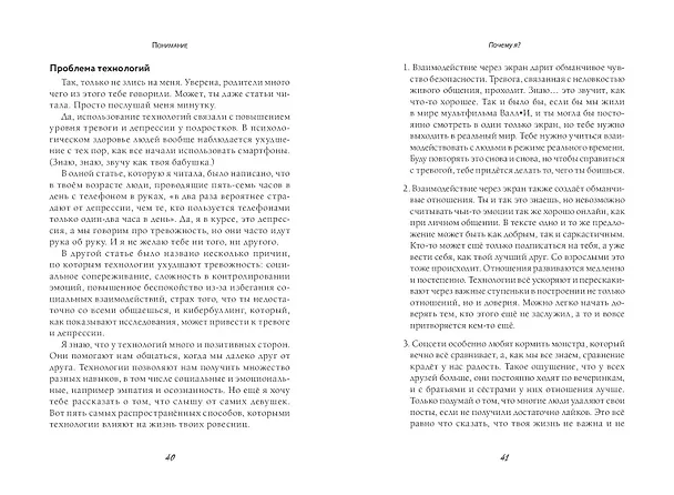 Книга Сила внутри тебя. Как повысить самооценку и побороть страхи (Сисси Гофф) — 10