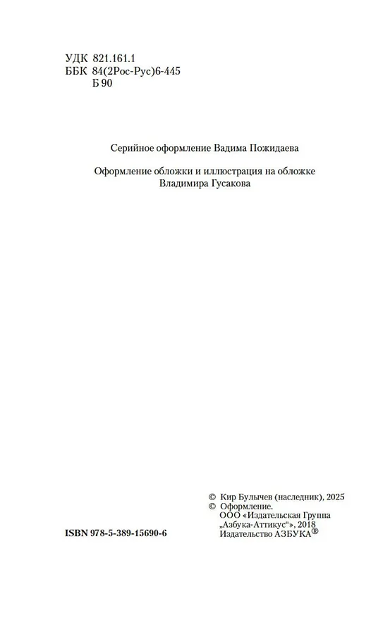 Книга Поселок (Кир Булычев) — 5