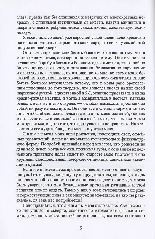 Книга Лиловые люпины, или Дым без огня. Роман (Нонна Слепакова) — 4