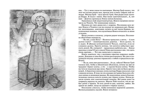 Книга Всё о Поллианне (Элинор Портер) — 11