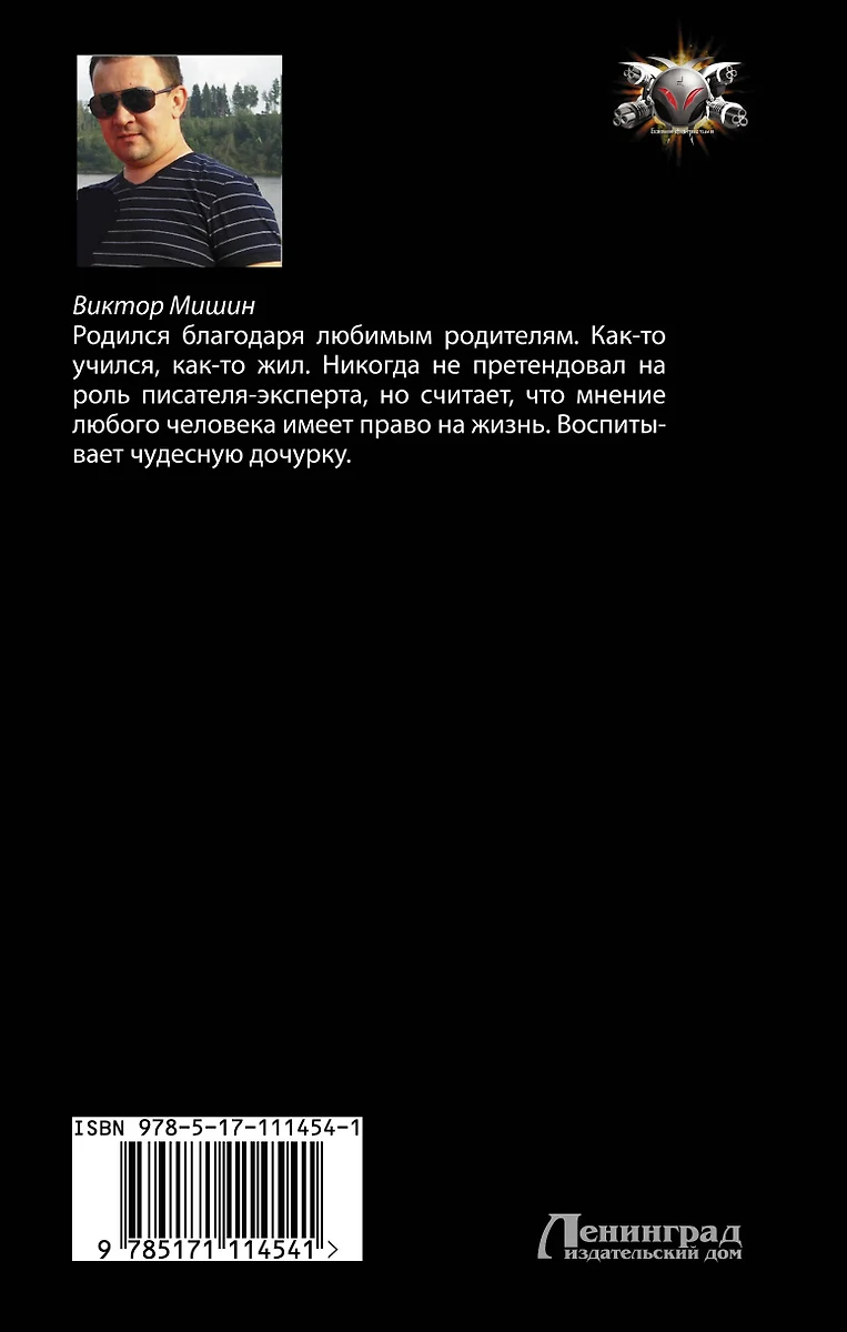 В игре: Против всех: роман (Виктор Мишин) - купить книгу с доставкой в  интернет-магазине «Читай-город». ISBN: 978-5-17-111454-1