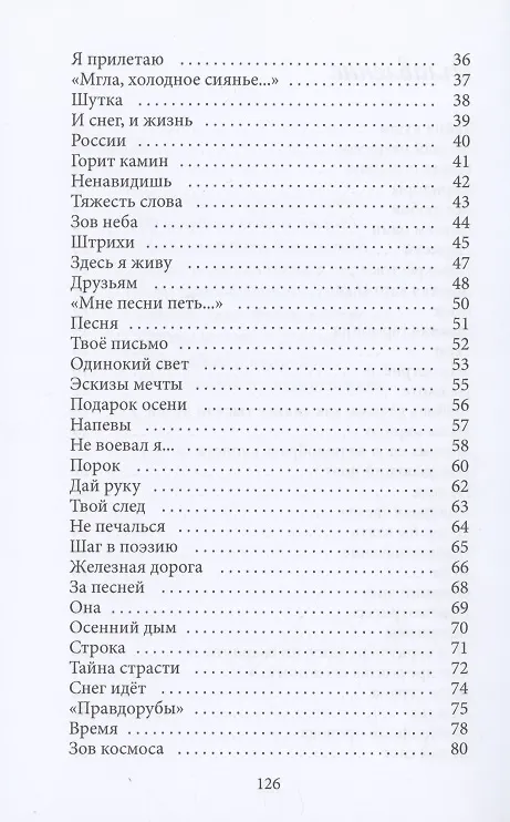 Книга Жизнь и бессмертие - в любви!: поэтический сборник (Владимир Забелин) — 3