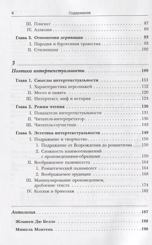 Книга Введение в теорию интертекстуальности. / Изд. 2-е () — 3