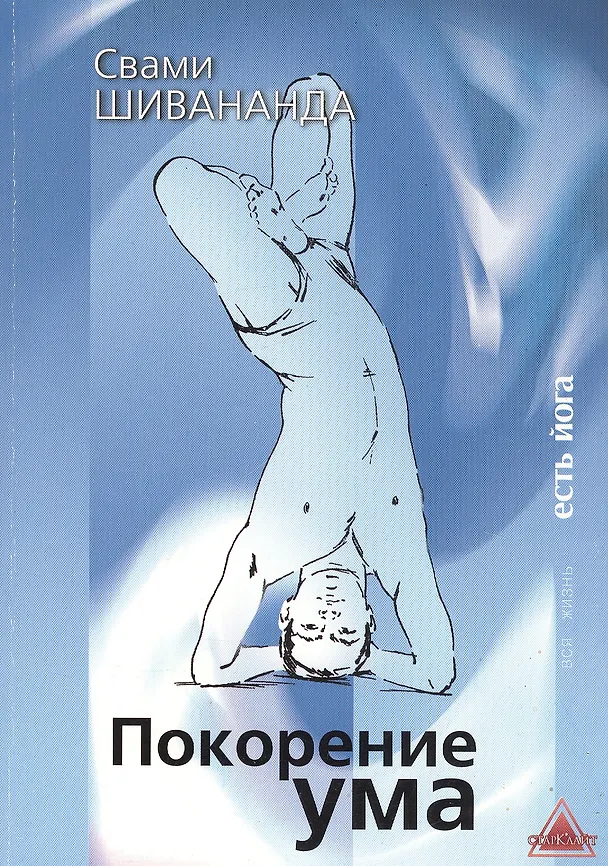 Книга Покорение ума () — 1