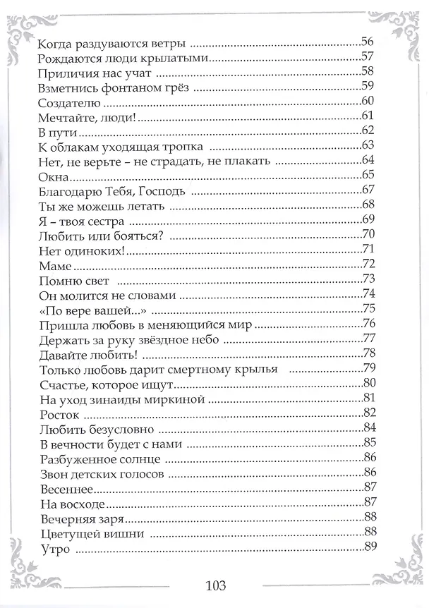 Книга Тропинка к счастью. Стихи () — 7