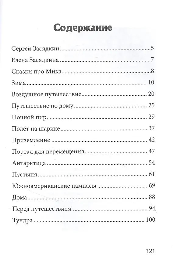 Книга Необыкновенные приключения мышонка Мика и его друзей. Ч. 2 () — 2