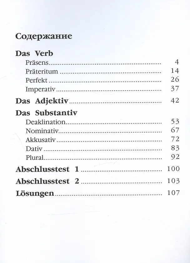 Книга Deutsch. Немецкий язык. 4 класс. Грамматический тренажер. Учебное пособие (Ирина Бакирова) — 2