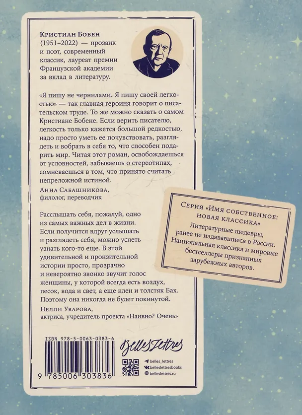 Книга Легкий аллюр (Кристиан Бобен) — 2