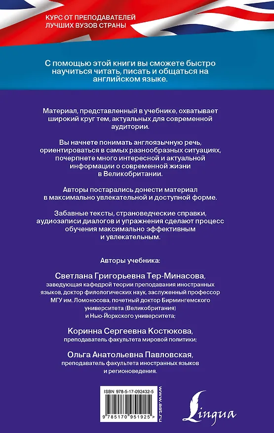 Книга БазовыйКурс(+CD) Английский язык (Светлана Тер-Минасова) — 2