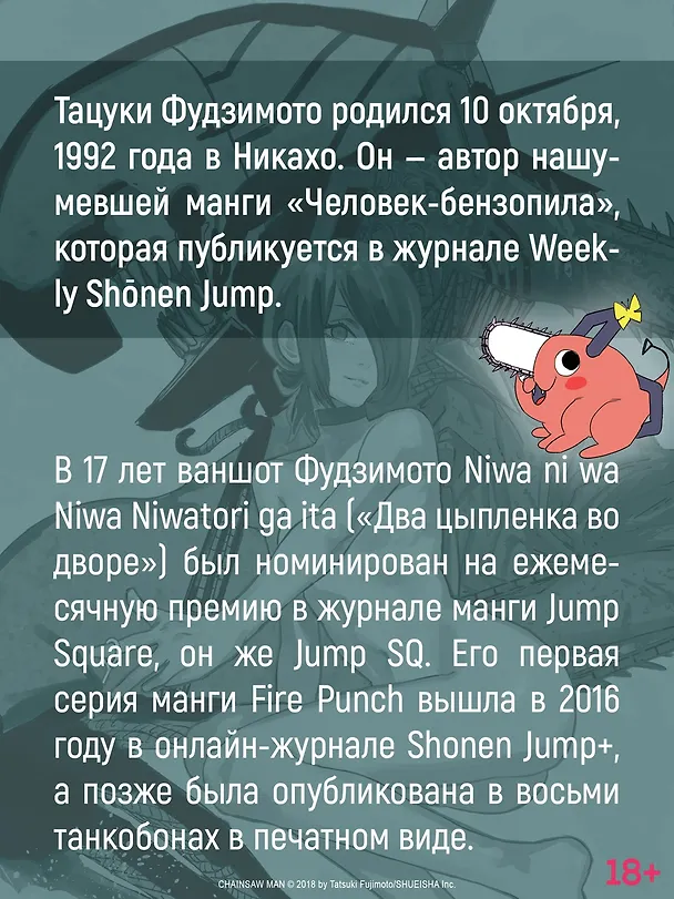 Книга Человек-бензопила. Книга 17. Вкус жизни (Тацуки Фудзимото) — 10