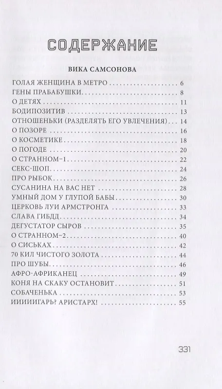 Книга Голая женщина в метро (Вика Самсонова) — 2