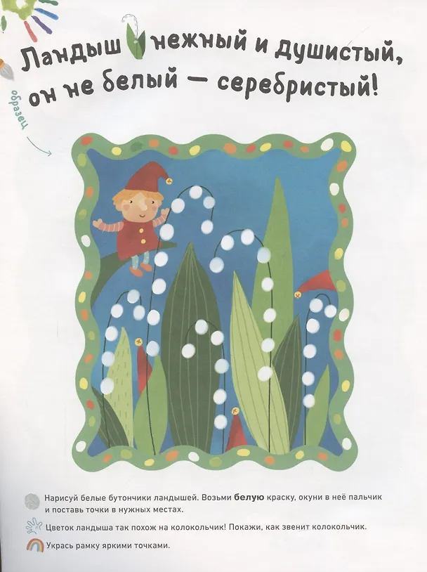 Книга Раннее развитие мозга. Развиваем интеллект. Рисуем пальчиками. 1-3 года (с наклейками) (Ольга Узорова) — 4