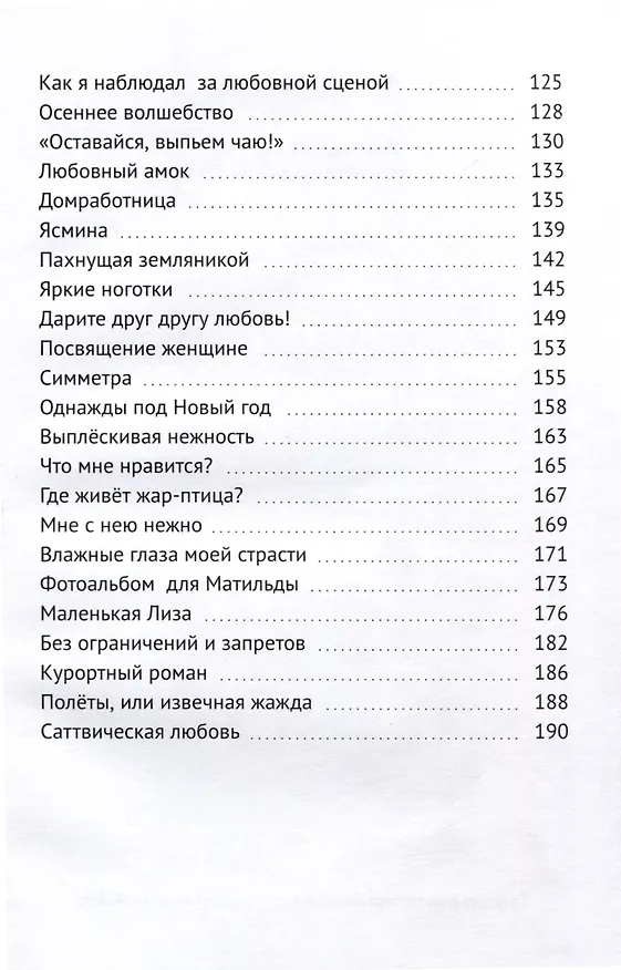 Книга Двенадцать бабочек. Новеллы и миниатюры 18+ (Эмиль Соболевский) — 5