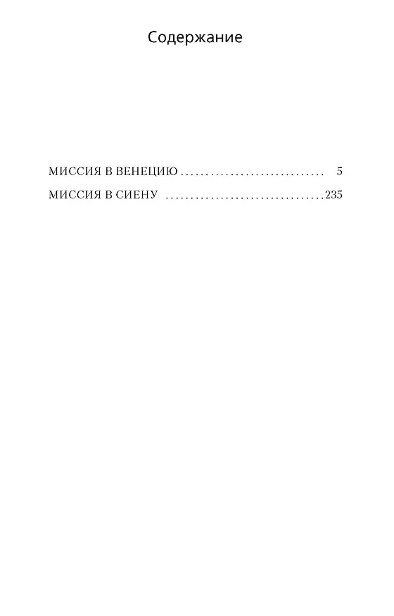Книга Миссия в Венецию (Джеймс Хедли Чейз) — 3