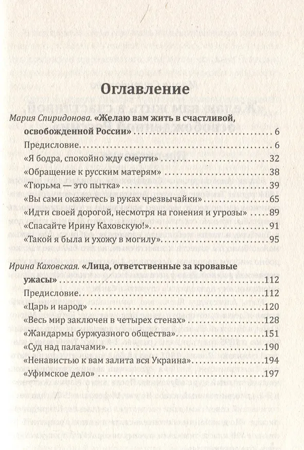 Книга Женщины в революции. Святое дело освобождения России (Ирина Каховская, Мария Спиридонова) — 3