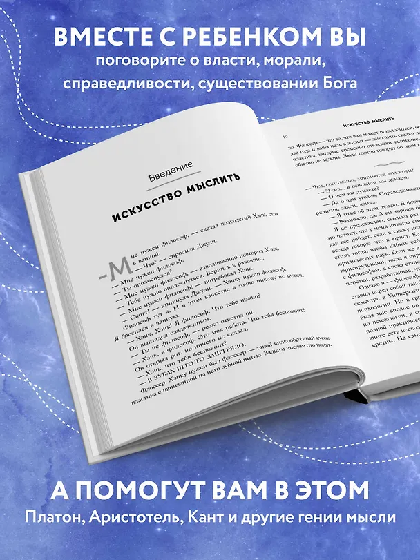 Книга Любознательные, непоседливые и забавные. Как разговаривать с детьми о важном просто и увлекательно (Скотт Гершовиц) — 6
