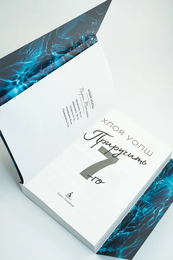 Книга Приручить 7-го (Хлоя Уолш) — 19