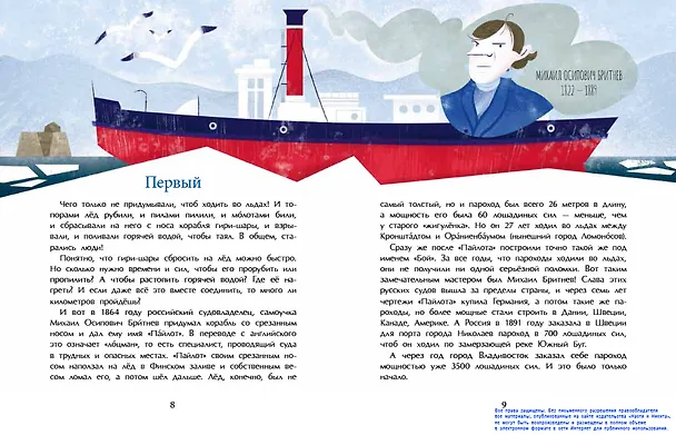 Книга Ледоколы. Рассекая льды (Олег Бундур) — 5