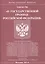 Закон Российской Федерации "О Государственной границе Российской Федерации" — 2418327 — 1