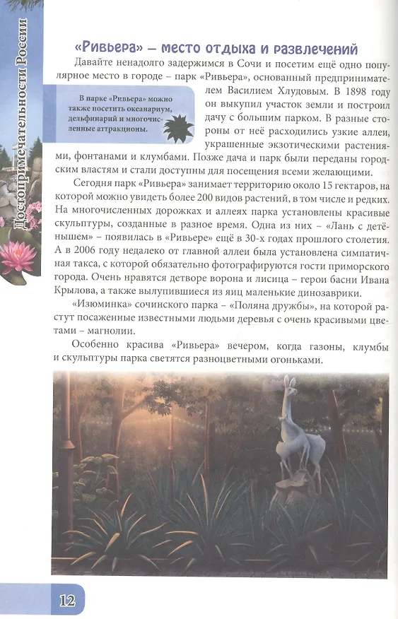 Книга Достопримечательности России (Людмила Соколова) — 5