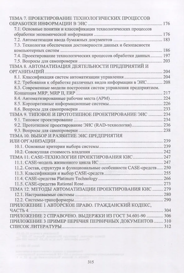 Книга Проектирование информационных систем. Учебное пособие (Владимир Вейцман) — 3