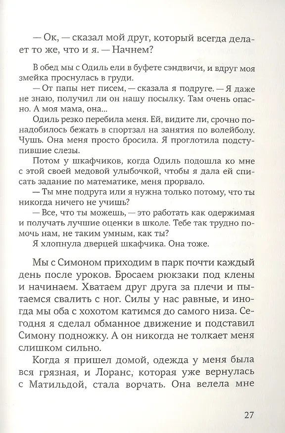 Книга Войны (Шарлотта Жангра) — 5