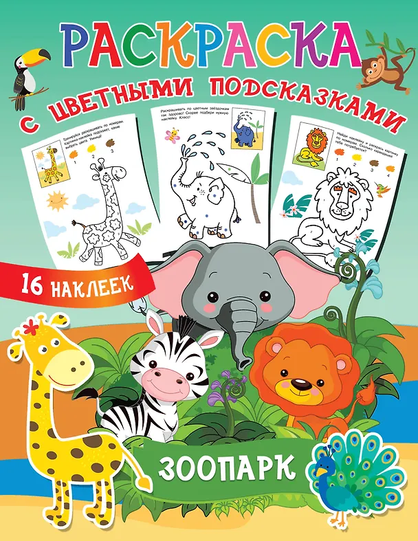 Книга Зоопарк (Людмила Двинина) — 1