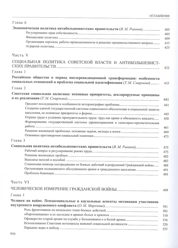 Книга История России. В двадцати томах. Том 12. Гражданская война в России. 1917-1922 годы. Книга 2. Власть. Экономика. Общество. Культура () — 6