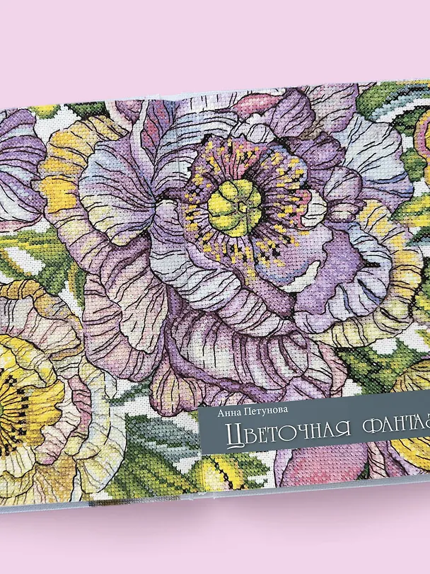 Книга Дыхание весны. Вышивка крестом. Вдохновляющие схемы от лучших мастеров страны (Любовь Воденикова) — 13