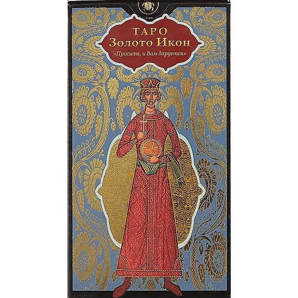 Книга Таро Аввалон, Таро Золото Икон (Руководство и карты) () — 2
