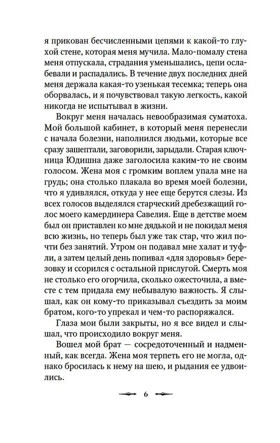 Книга Смерть по объявлению (Барон Олшеври, Александр Куприн, Александр Грин) — 10