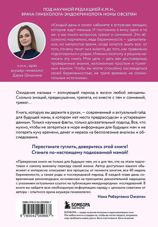 Книга Формула спокойной беременности. Все, что нужно знать современной маме о планировании, ожидании малыша и родах (Дарья Шишкина) — 2