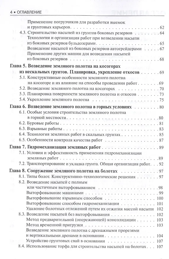 Книга Строительство автомобильных дорог. Учебник () — 3