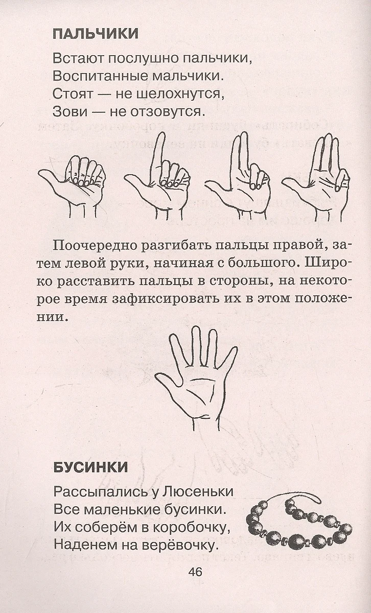 Пальчиковая гимнастика. Для развития речи дошкольников. Пособие для  родителей и педагогов (Елена Анищенкова) - купить книгу с доставкой в  интернет-магазине «Читай-город». ISBN: 978-5-17-149913-6