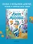 Лина-Марлина. Сказка о необычной девочке, музыке и свободе быть собой — 3078135 — 3